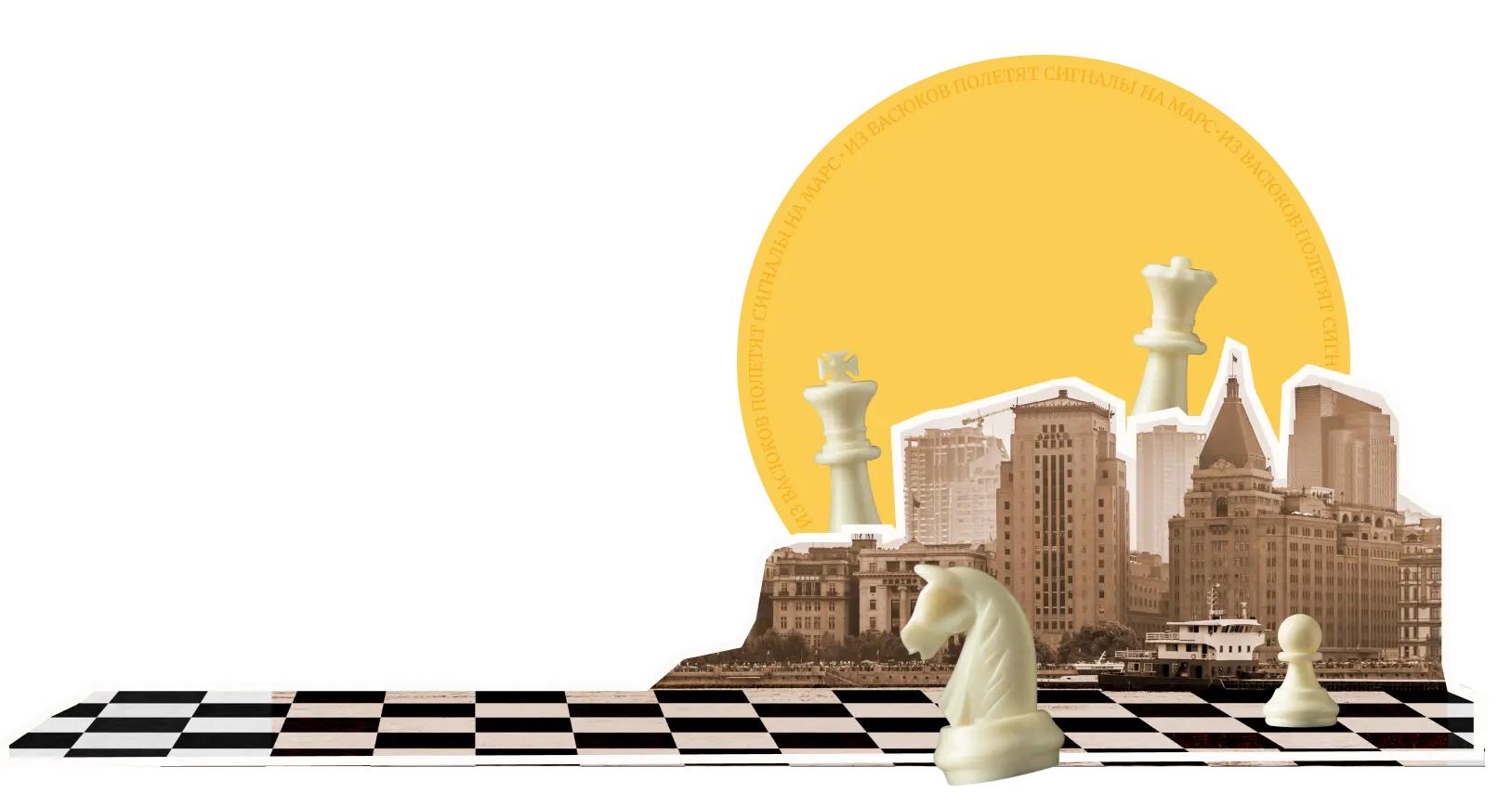 Город и шахматы
